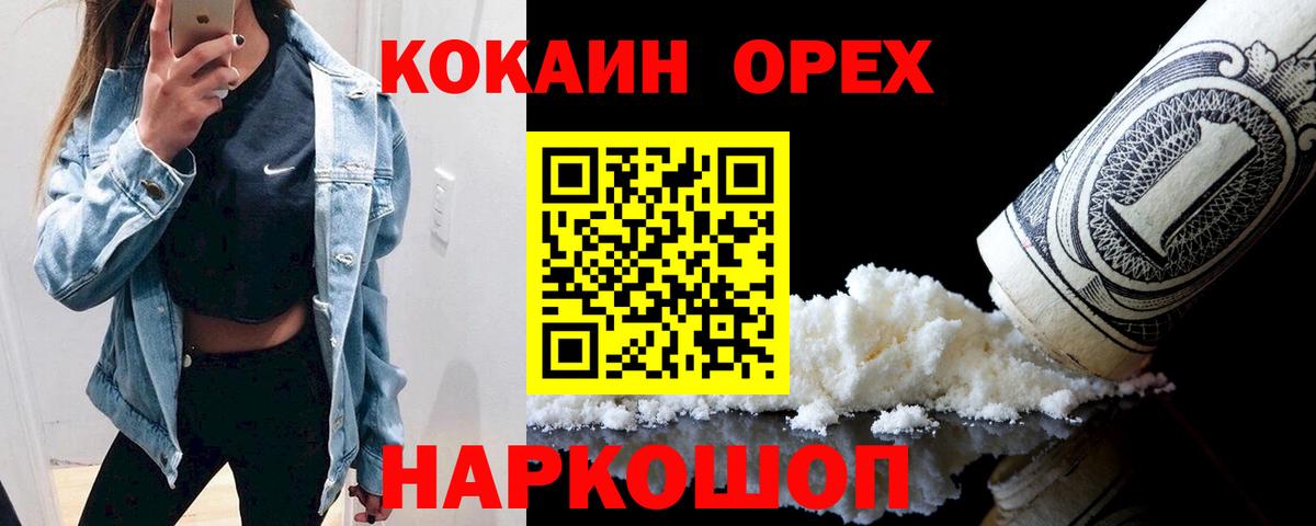 Кокаин  COCAIN 97%  Вход с VPN  Cocaine Fish Scale  Курчалой 
