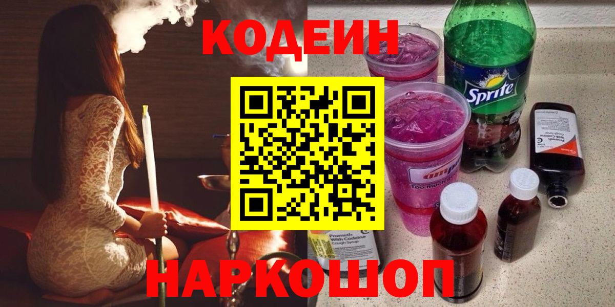 Кодеин напиток Lean (лин) Курчалой