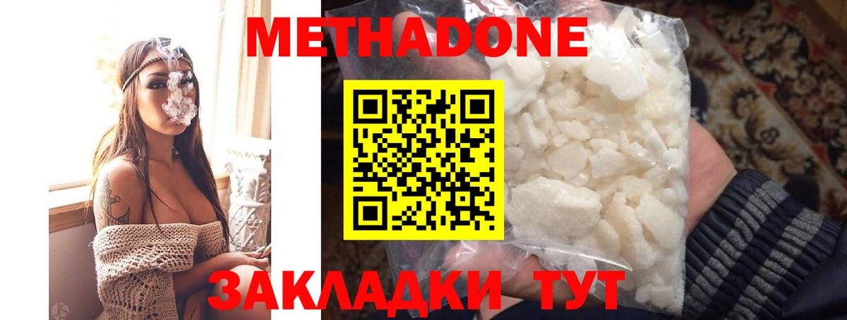 Метадон methadone  МЕТАДОН белоснежный  Вход с VPN  Курчалой 
